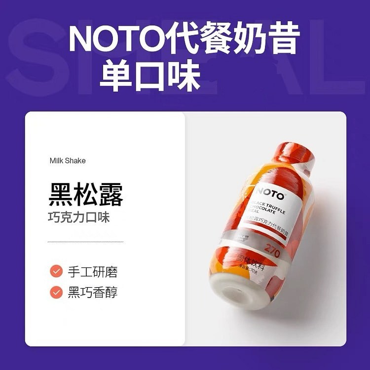 【Smeal】NOTO代餐奶昔 黑松露巧克力味 (min 6)