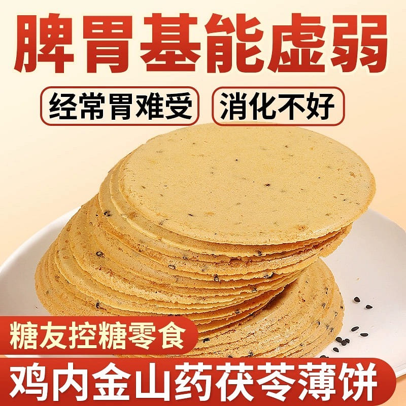 Chicken Nei Jin Yam Cake Strengthen the spleen and stomach 250 g