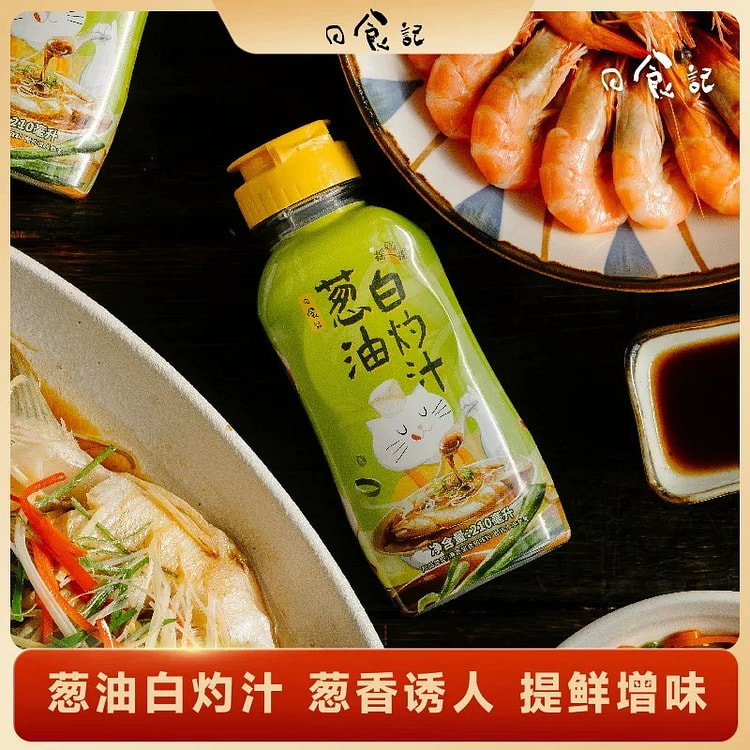 【日食记】 葱油白灼汁清蒸鱼虾调味汁210ml*2