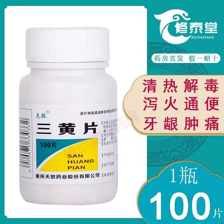 克极 三黄片100片/瓶 清热解毒片 便秘牙龈咽喉