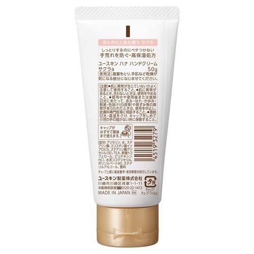 Get Yuskin Hana Hand Cream Sakura 50g 1 each Delivered | Weee