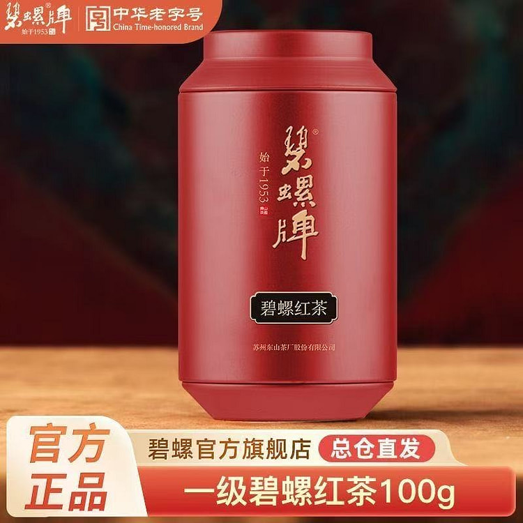 碧螺牌 碧螺红茶 新茶 浓香型 1罐 100 克
