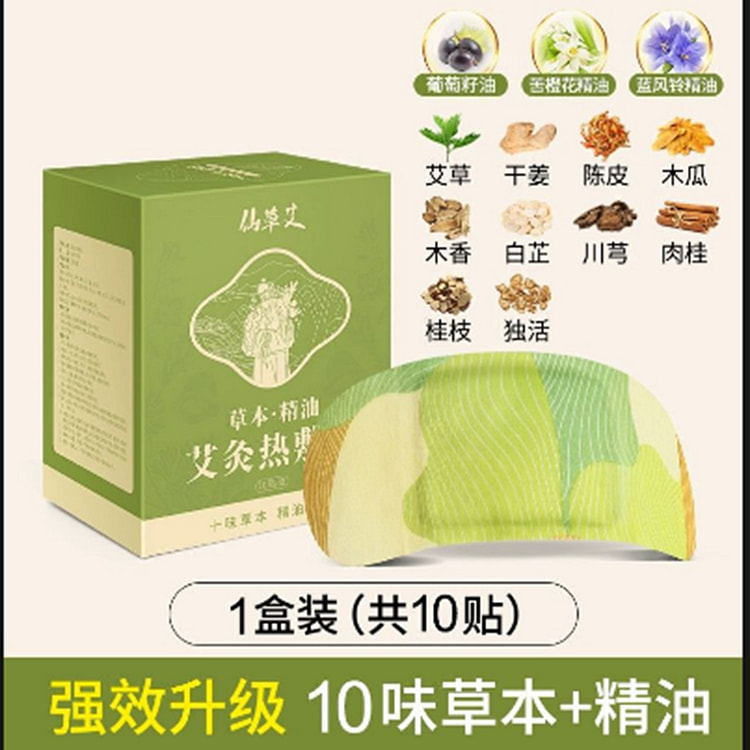 【仙草艾】艾灸热敷贴 1 盒