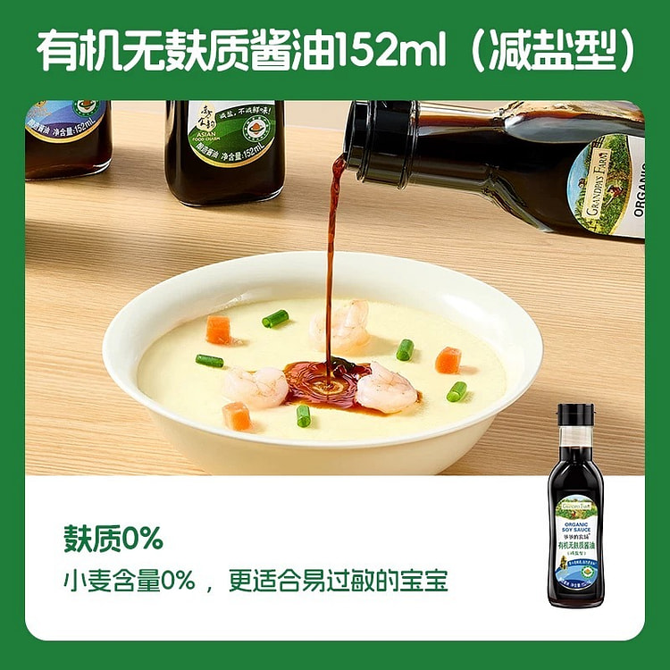 【爷爷的农场】儿童专用调料《有机无麸质酱油》1瓶