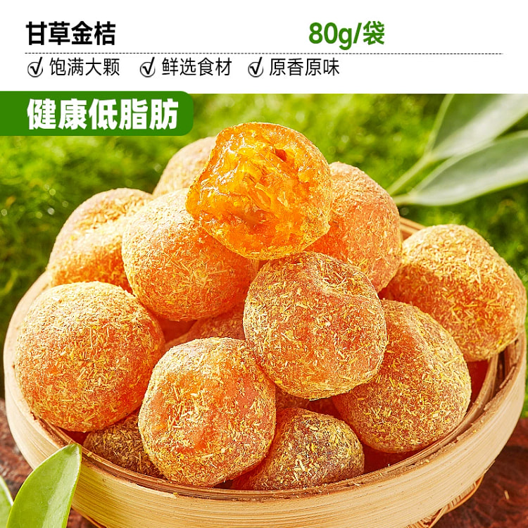甘草金桔80g*1袋