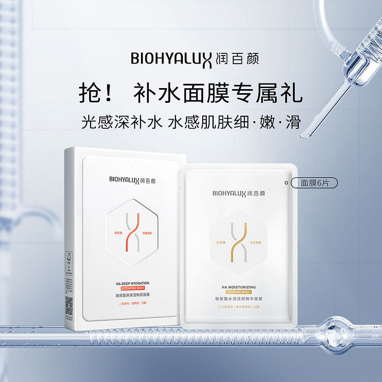 华熙生物 润百颜 高保湿鲜颜面膜5片+水润面膜1片