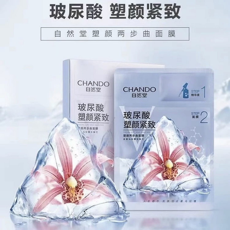 自然堂 两部曲塑颜紧致面膜 5片