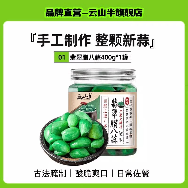Yunshan Ban Emerald Green Pickled Garlic (400g) 400 g - Weee!