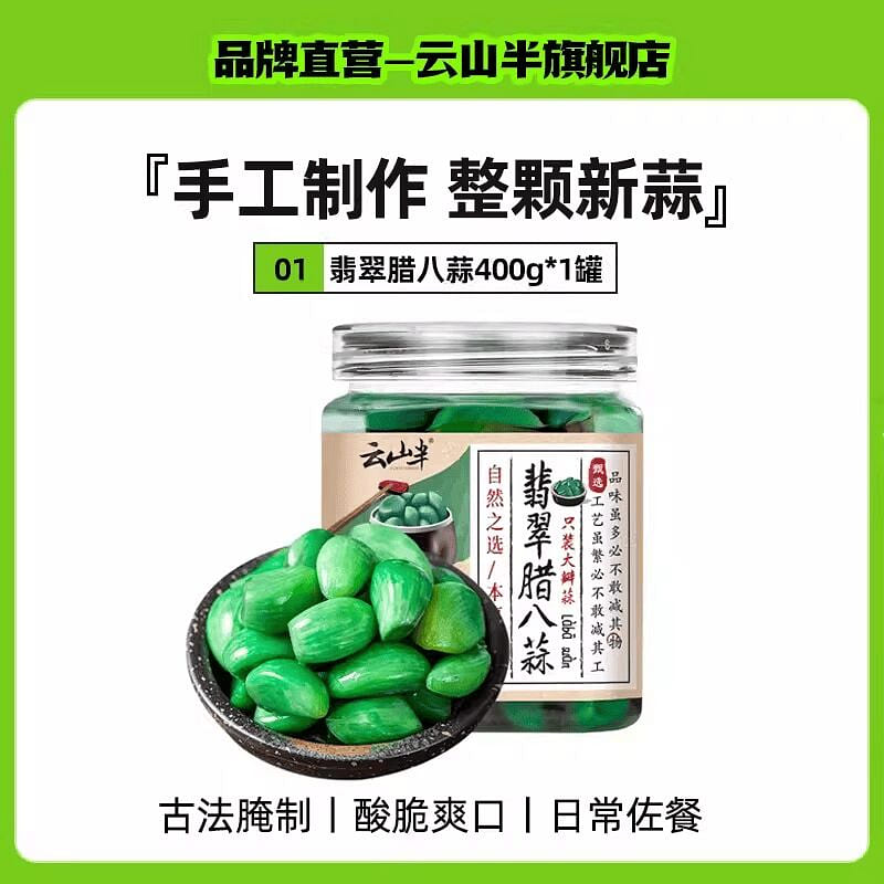 Yunshan Ban Emerald Green Pickled Garlic (400g) 400 g