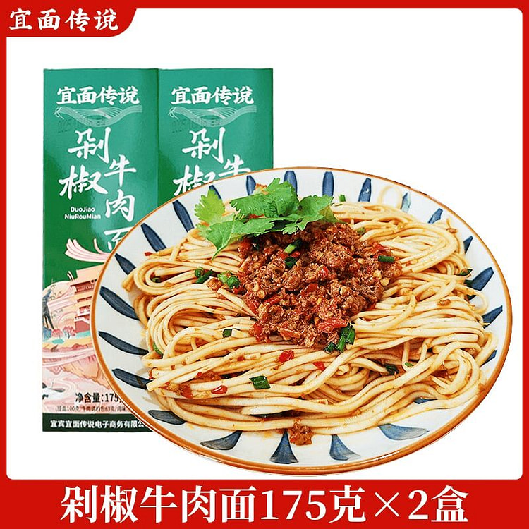 宜面传说剁椒牛肉面拌面175g*2盒 350 克