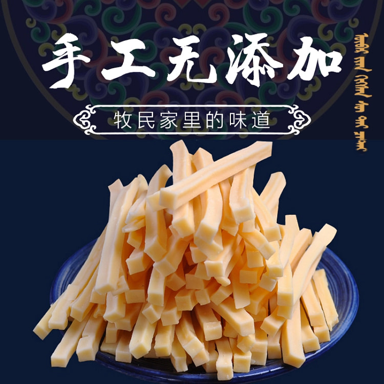内蒙手工奶酪条1袋 营养奶酪棒儿童零食