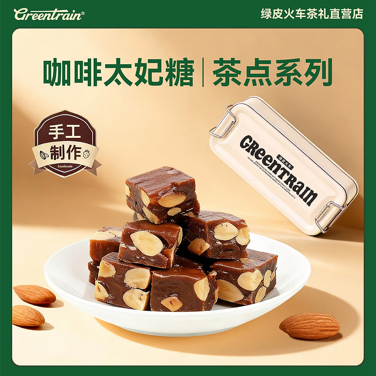 绿皮火车手工咖啡太妃糖100g点心下午茶零食 100 克