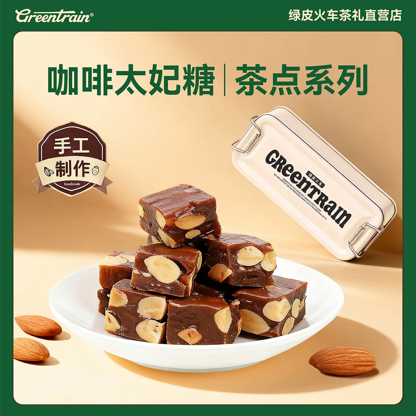 Green train coffee toffee 100g 100 g