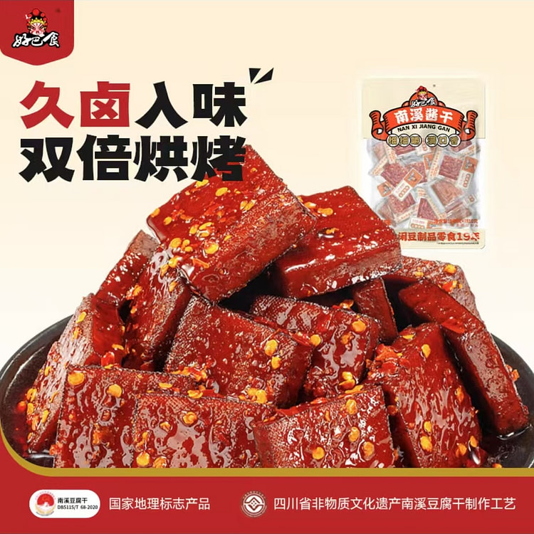 好巴食  南溪酱干香辣味   0反式脂肪酸耐嚼饱腹小零食
