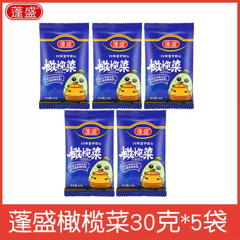 Pengsheng Hong Kong olive cabbage 30g*5 small package Chaoshan