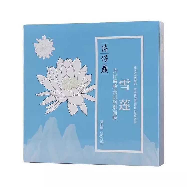 片仔癀雪莲补水面膜5片/盒