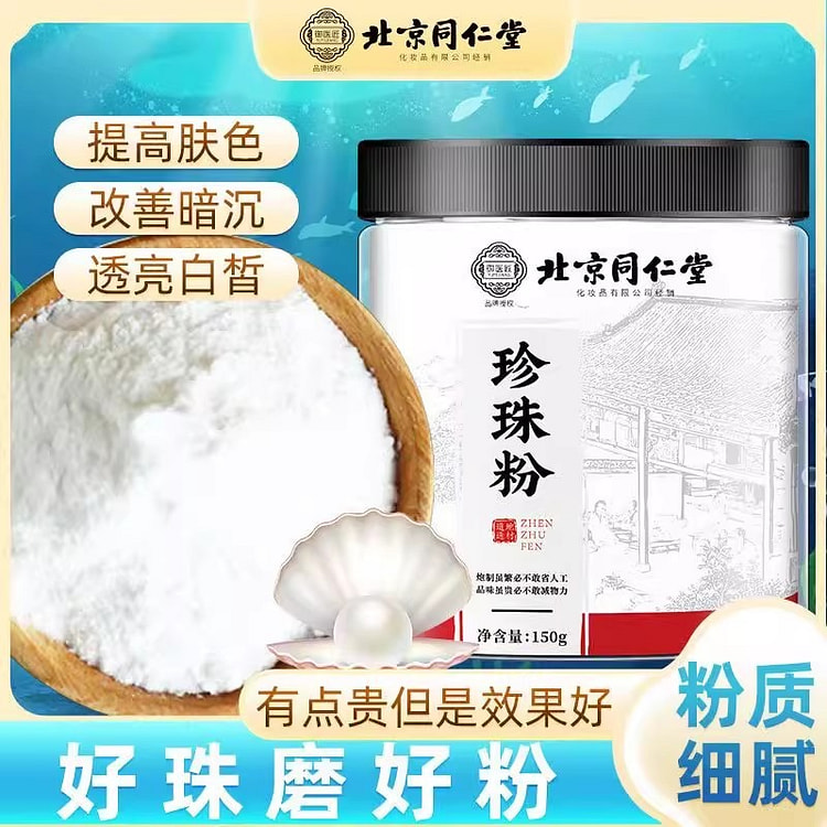 Pure Pearl Powder Whitening Spot 150g