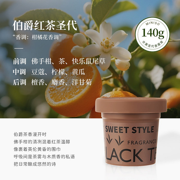 MINISO Aromatherapy Balm: Earl Grey Sundae 140 g