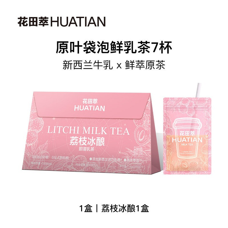 花田萃荔枝冰酿牛乳茶便携装奶茶粉冲泡代餐饮品轻乳茶 140 克