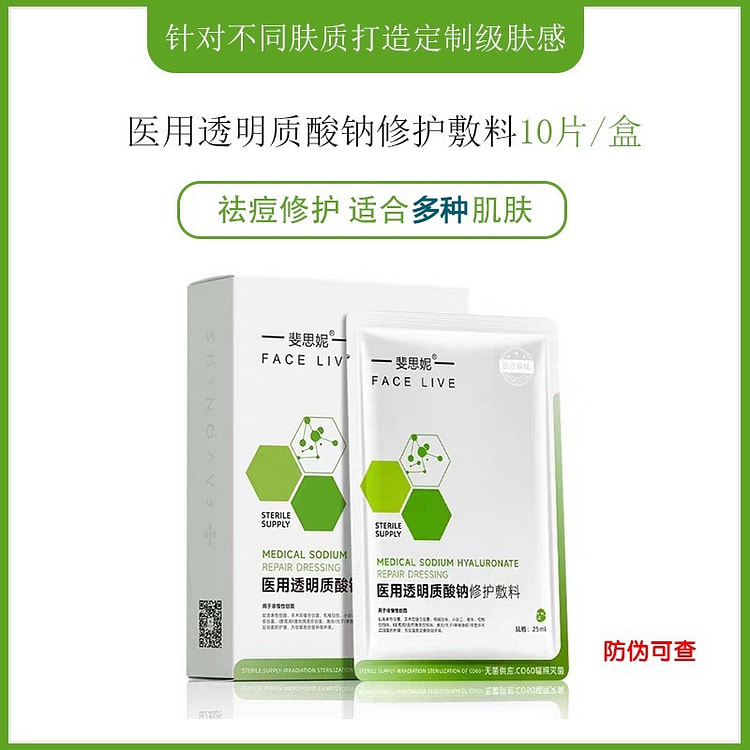 斐思妮 二类医用绿膜 晒后术后修护补水面膜10片