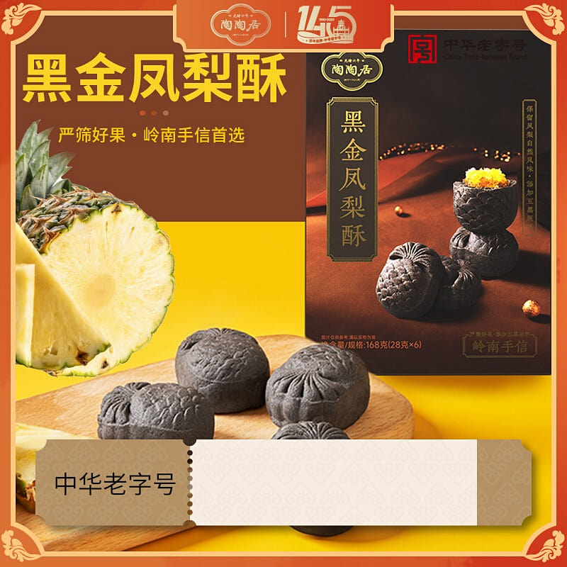 Taotaoju Black Gold Pineapple Cake 168 그램