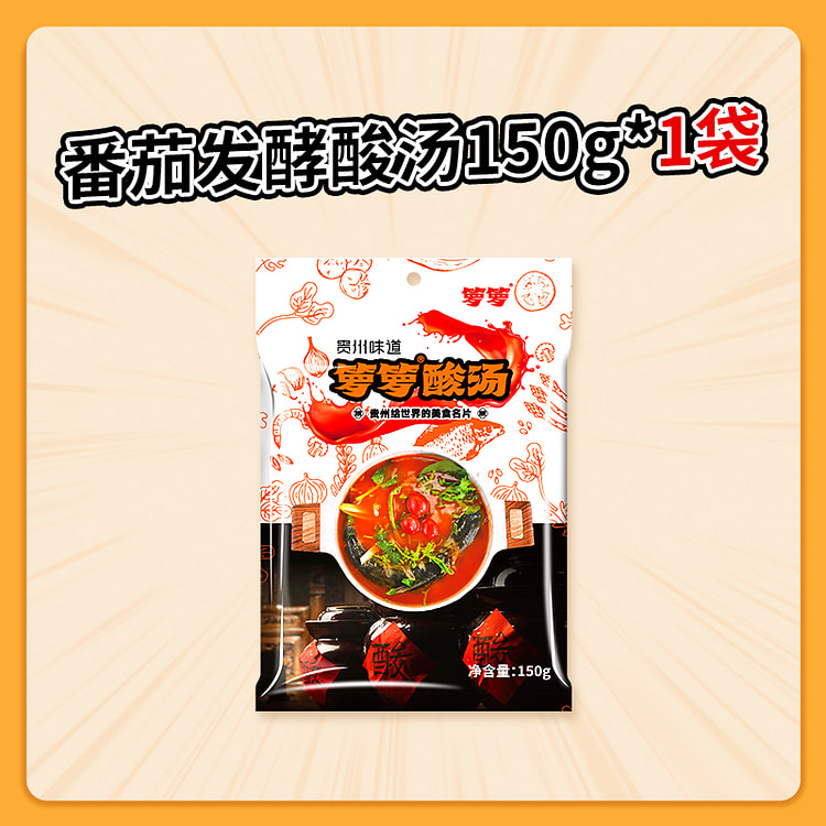 Guizhou sour soup hot pot bottom tomato 150g*1 bag
