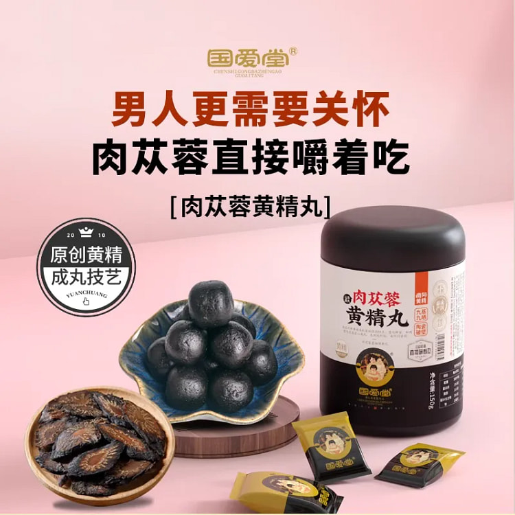 【国爱堂】肉苁蓉黄精丸 1罐