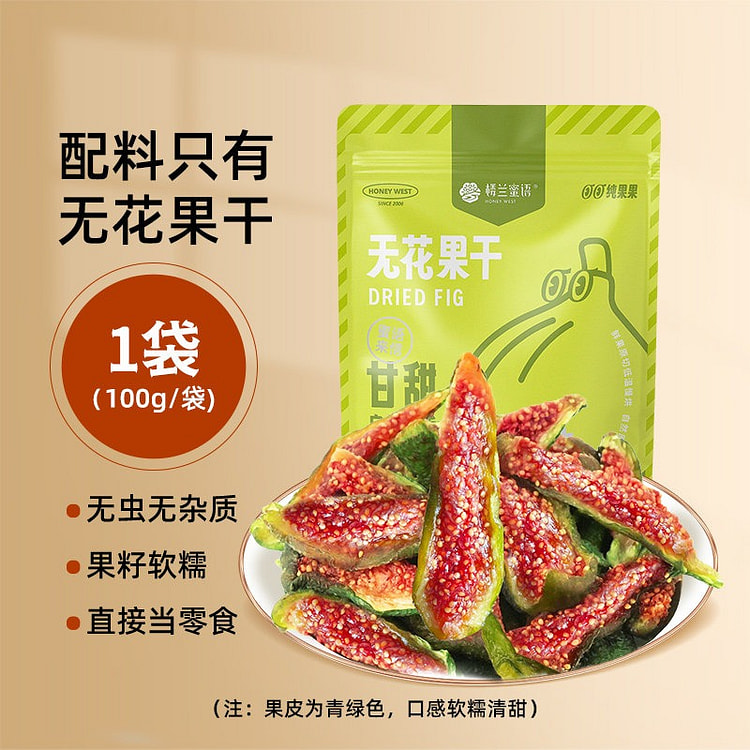 楼兰蜜语青皮无花果干黄酮无添加蔗糖干果零食原果鲜切 100 克
