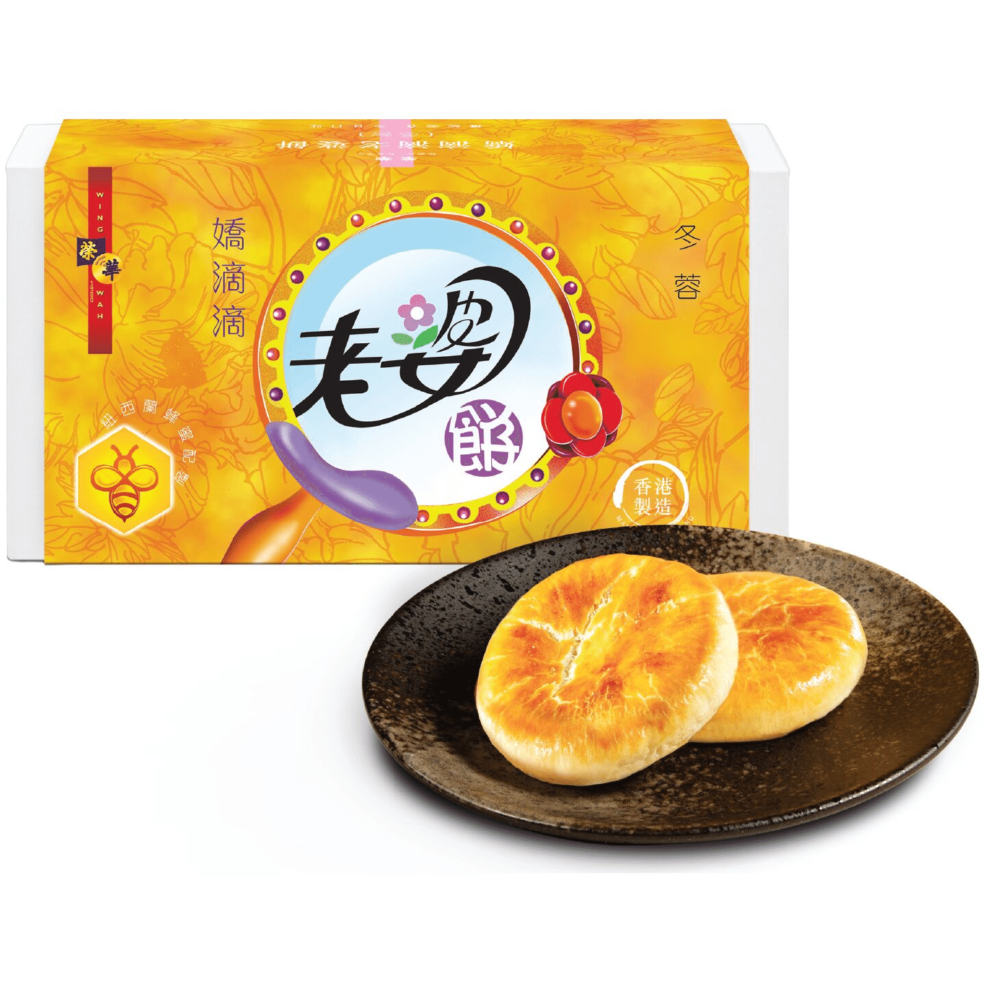Wing Wah Cutie Wife Cake sweet flaky pastry (9pcs) 9 개