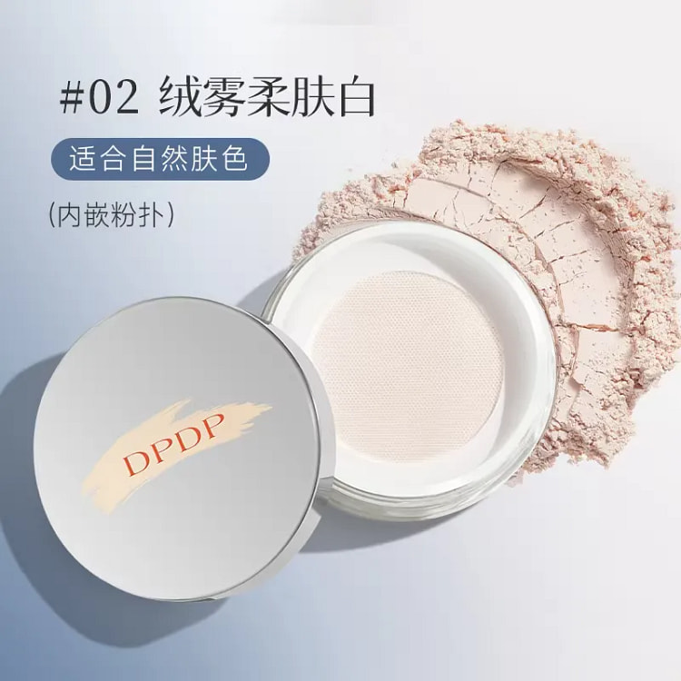 DPDP 散粉定妆粉饼蜜粉 #02绒雾柔肤白 10 克