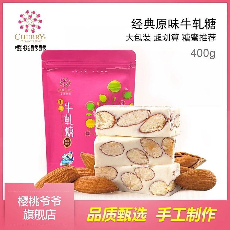 台湾樱桃爷爷经典原味牛轧汤400g/袋