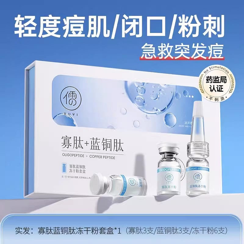 Oligopeptide Freeze-Dried Powder Acne Serum Get Rid of Closed Acne Repair 1 Box 1 box
