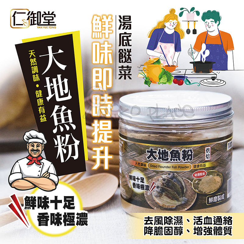 Yan Yue Tong Dried Flounder Fish Powder 150g 1 each