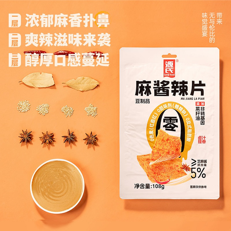 源氏麻酱辣片辣条馋嘴小零食辣味豆制品开袋即食 108 克