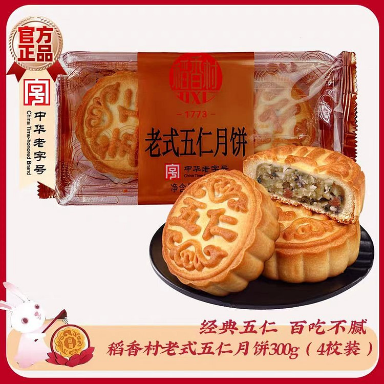 稻香村老式五仁月饼300gx1袋（4枚）中秋佳品 300 克