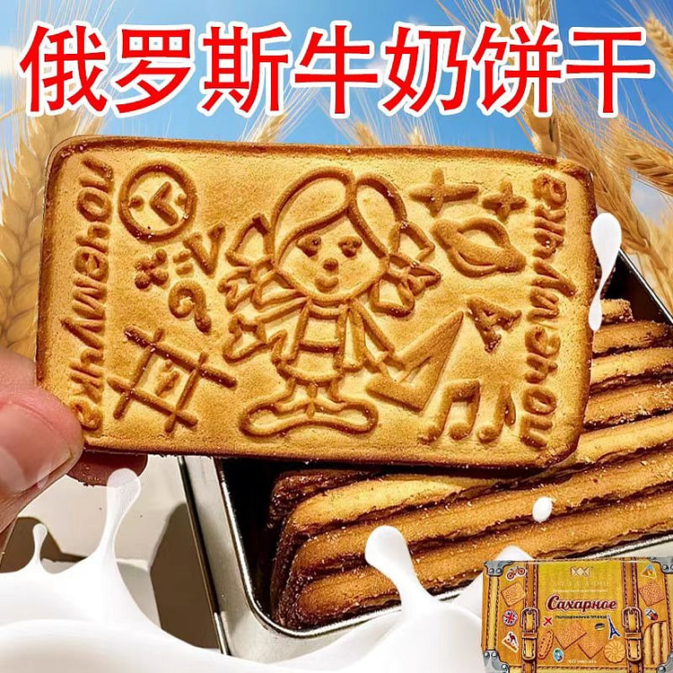 俄罗斯饼干原装进口牛奶饼干早餐零食370g/袋