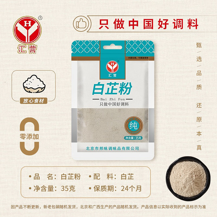 汇营 纯白芷粉 35g*3袋 105 克