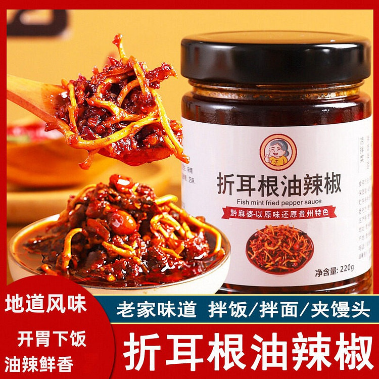 贵州特产 折耳根油辣椒 1瓶 220 克