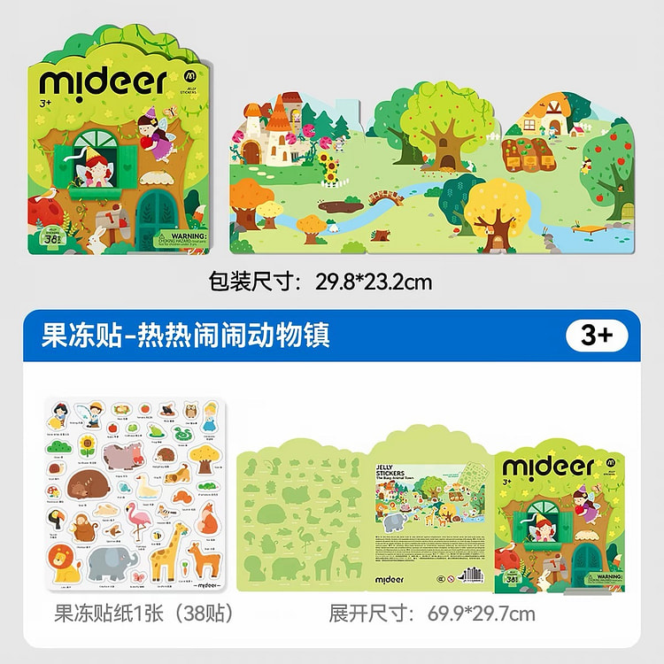 【弥鹿】儿童果冻贴 安静贴纸书《动物款》 1 个