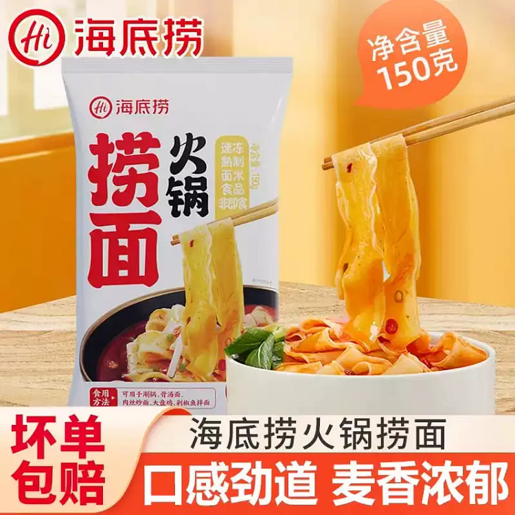 Seabed Hot Pot Lo mein 150g * 1 bag 150 g