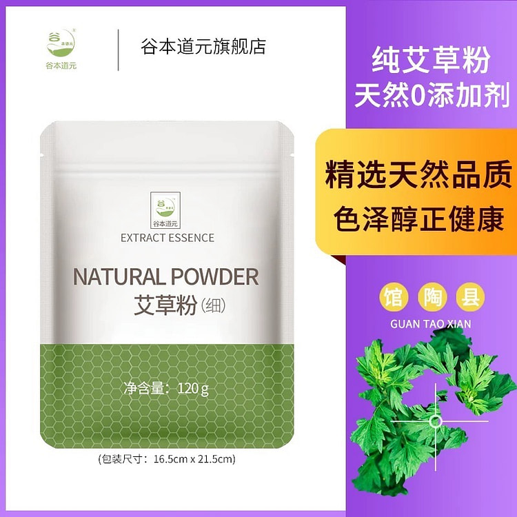 谷本道元青团艾草粉120g 食用色素粉细粉