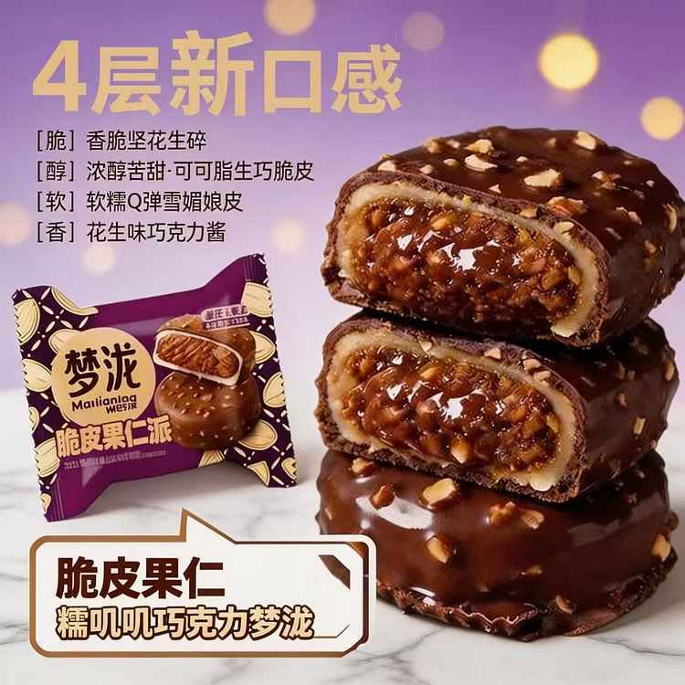 梦泷脆皮果仁派5枚休闲解馋必备零食 150 克