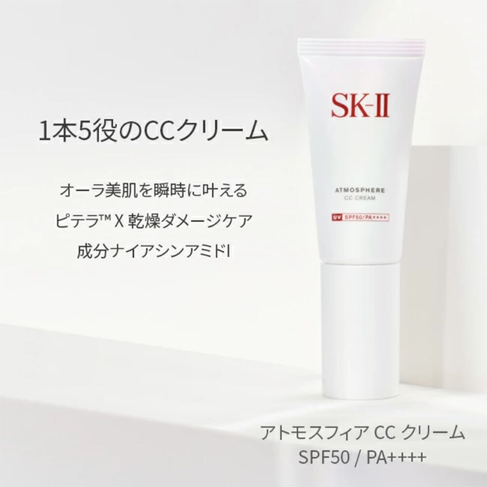 SK-II Pitera Atmosphere CC Cream With SPF50 PA++++ 30g