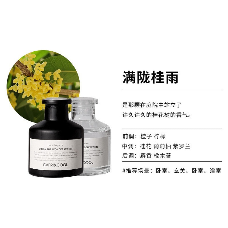 持久清香家用卫生间酒店无火香薰 香氛摆件 满陇桂雨