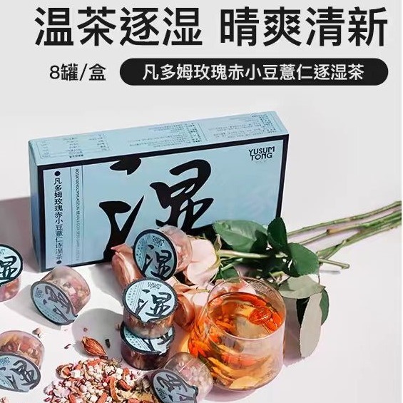 YU Xin TANG Van Dom Rose red bean Coix Seed wet tea 160g*1 box - Weee!
