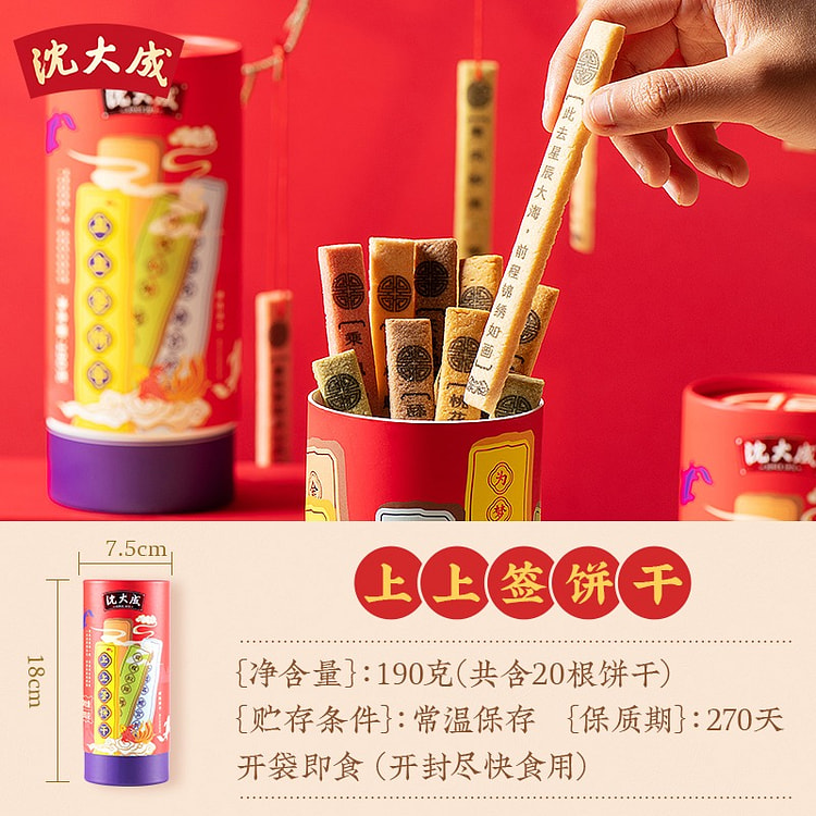 上海特产沈大臣上上签酥性饼干190g