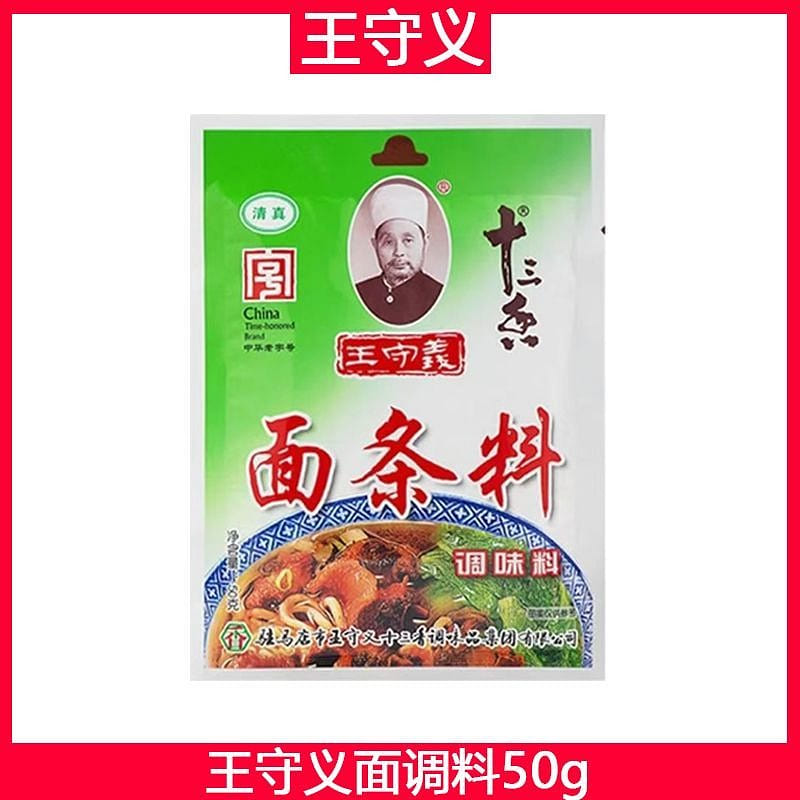 Wang Shouyi's thirteen-spice noodle seasoning; 50 g
