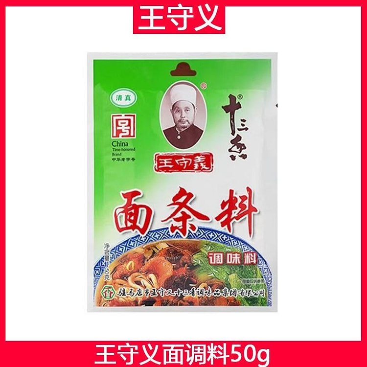 王守义十三香面调料调味料