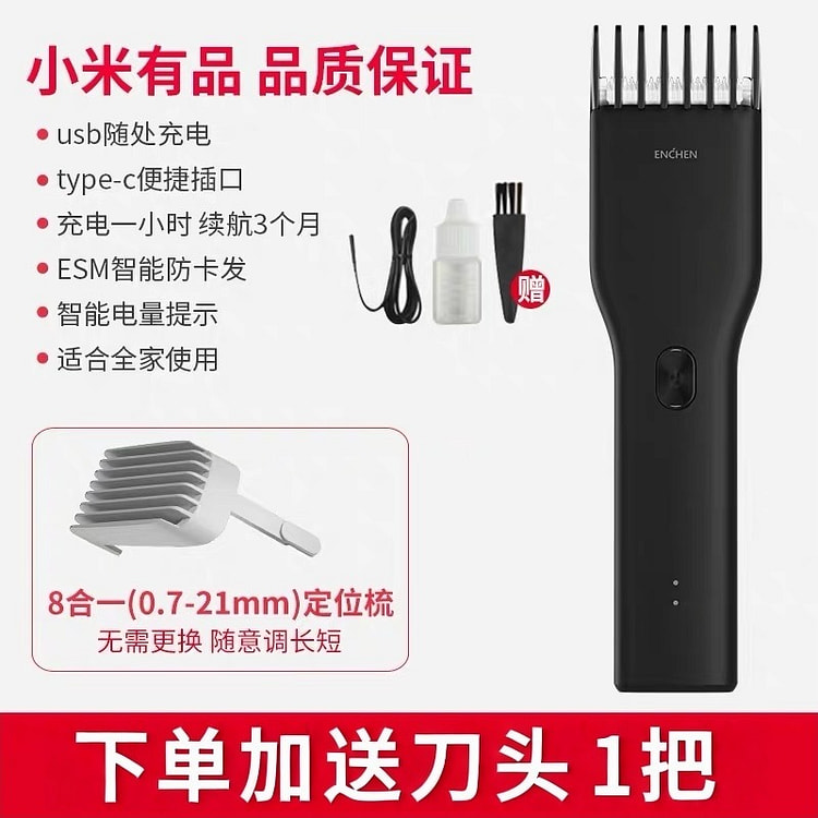 映趣理发器充电式电推剪家庭理发器-BO黑送1刀头 1 把