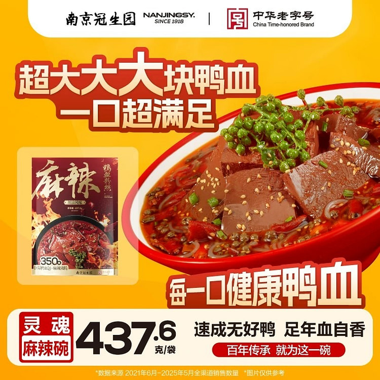 冠生园鸭血粉丝汤437.8g*2麻辣味方便速食粉丝 875.6 克
